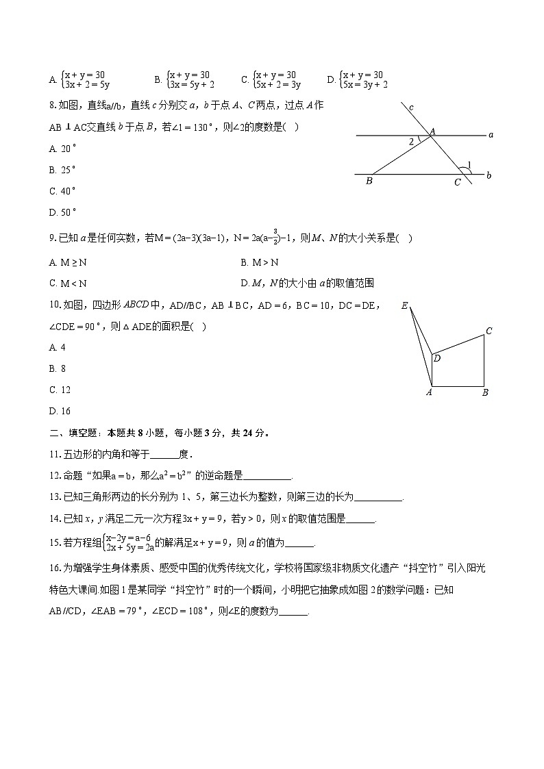 2023-2024学年江苏省苏州市相城区春申中学七年级（下）期末数学模拟试卷（含详细答案解析）第2页