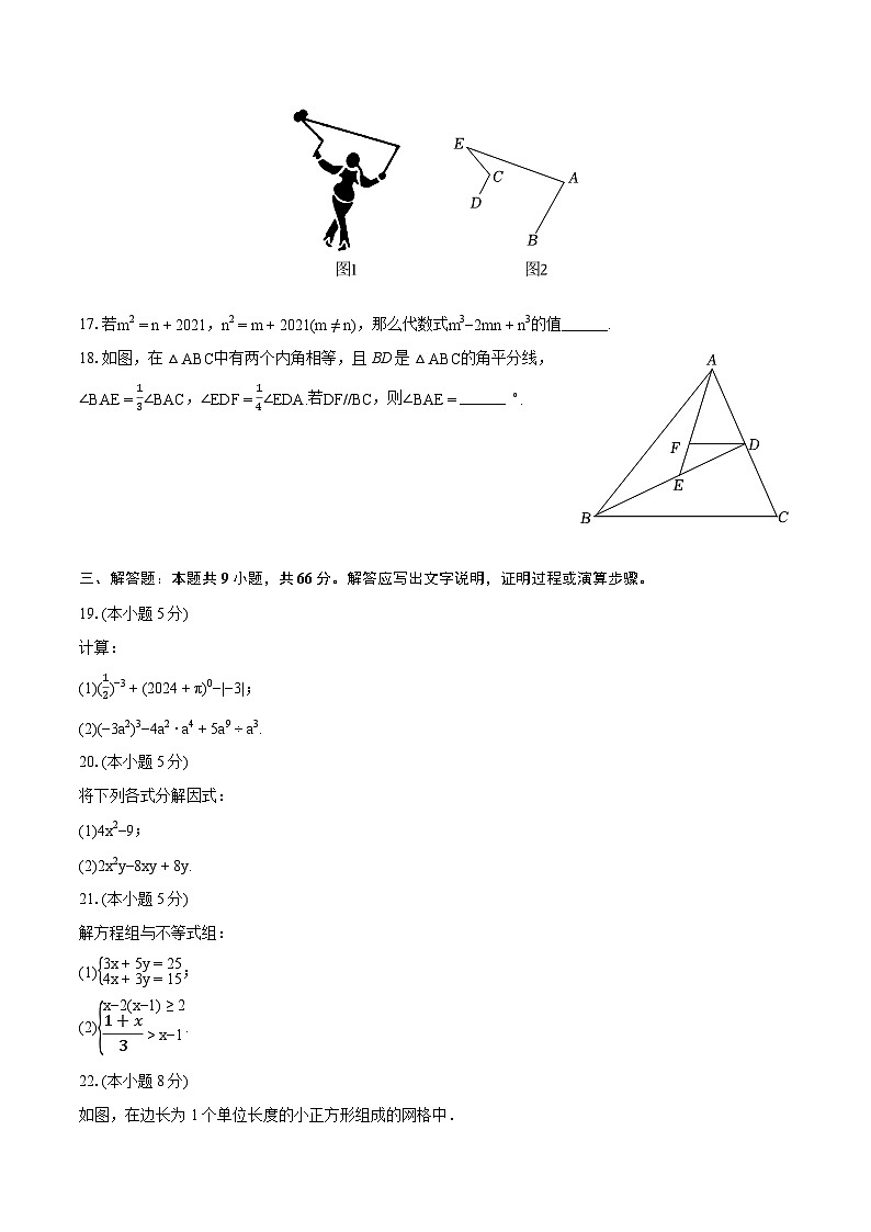 2023-2024学年江苏省苏州市相城区春申中学七年级（下）期末数学模拟试卷（含详细答案解析）第3页