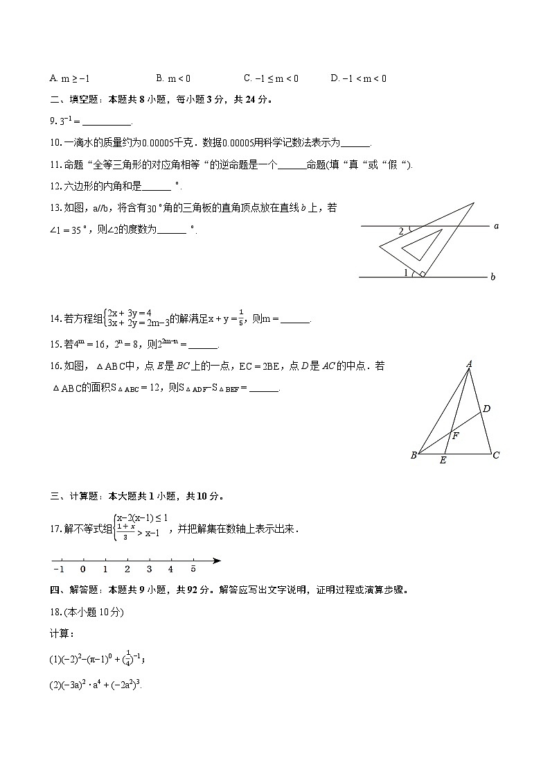 2023-2024学年江苏省连云港市灌云县、灌南县七年级（下）期末数学试卷（含详细答案解析）02