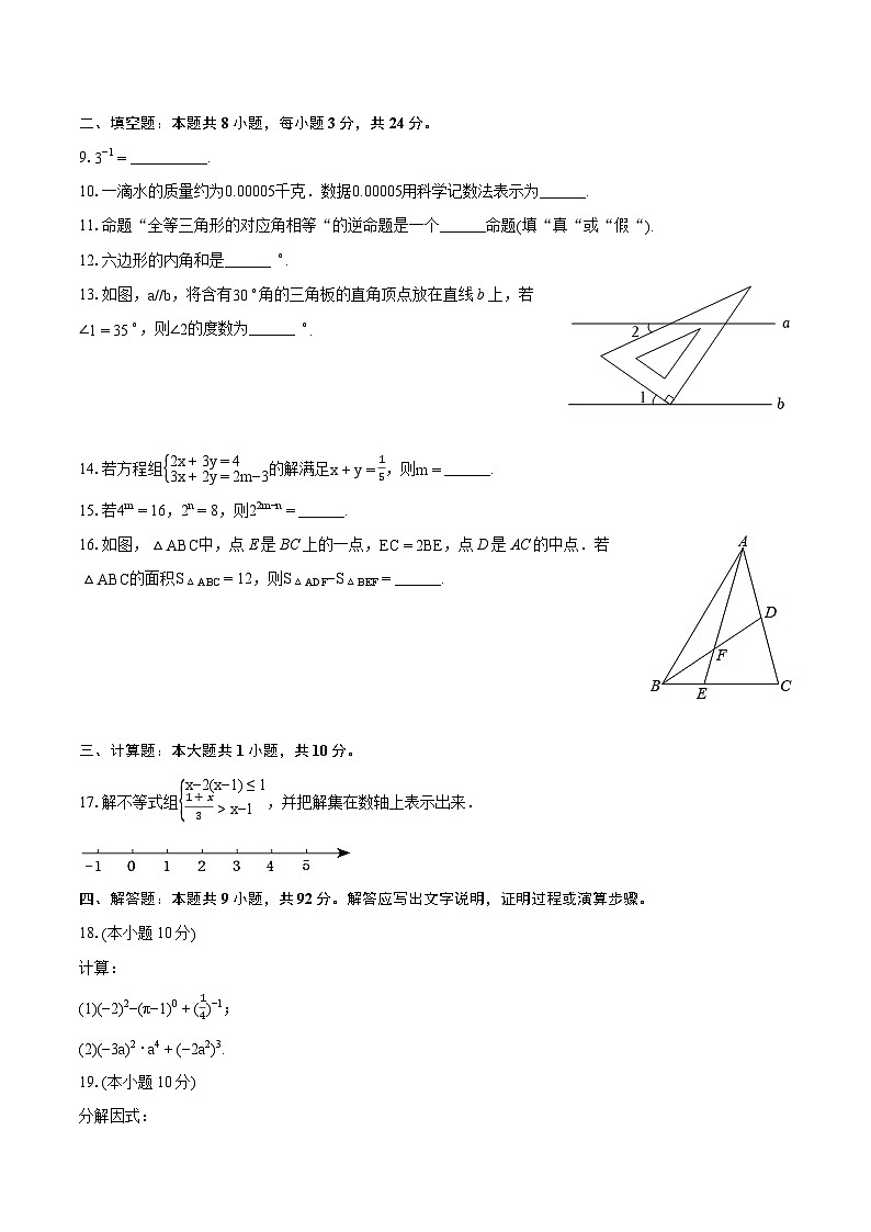 2023-2024学年江苏省连云港市灌云县七年级（下）期末数学试卷（含详细答案解析）第2页