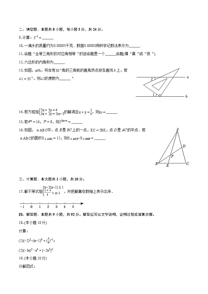 2023-2024学年江苏省连云港市灌南县七年级（下）期末数学试卷（含详细答案解析）02
