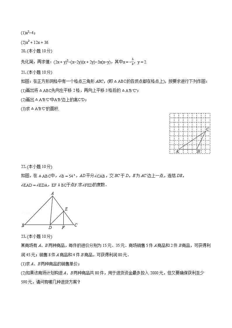 2023-2024学年江苏省连云港市灌南县七年级（下）期末数学试卷（含详细答案解析）03