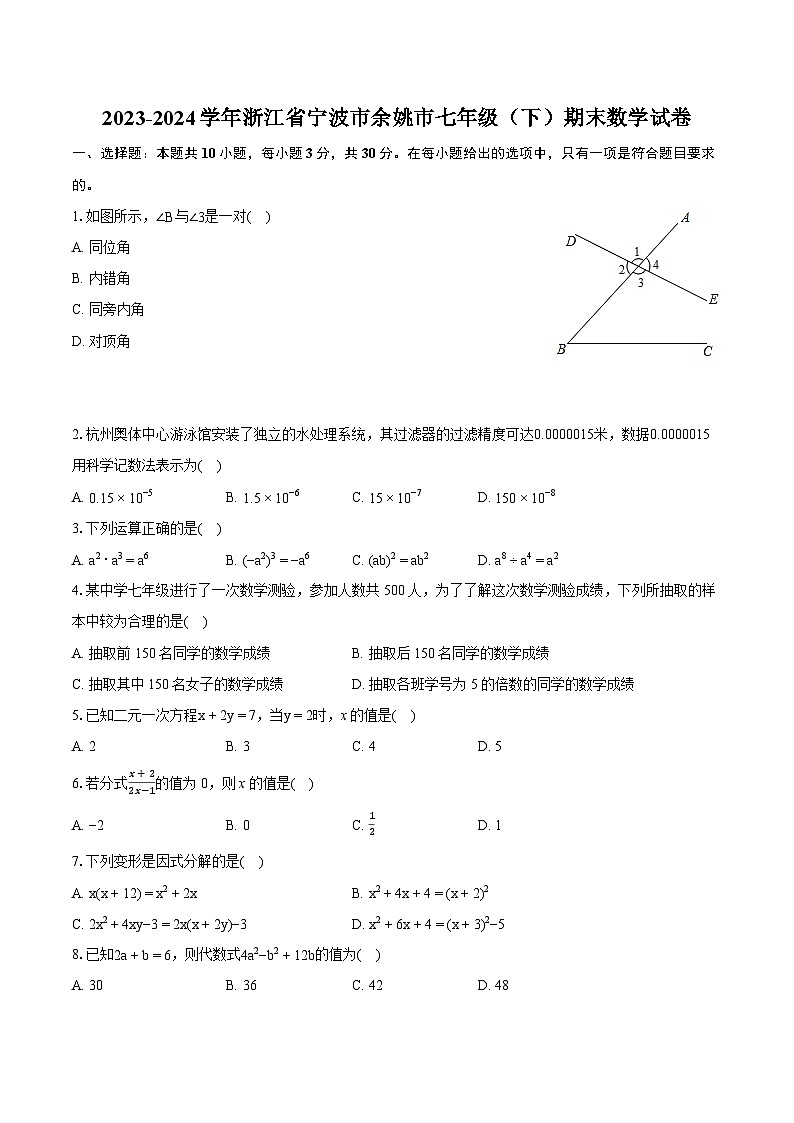 2023-2024学年浙江省宁波市余姚市七年级（下）期末数学试卷（含详细答案解析）01