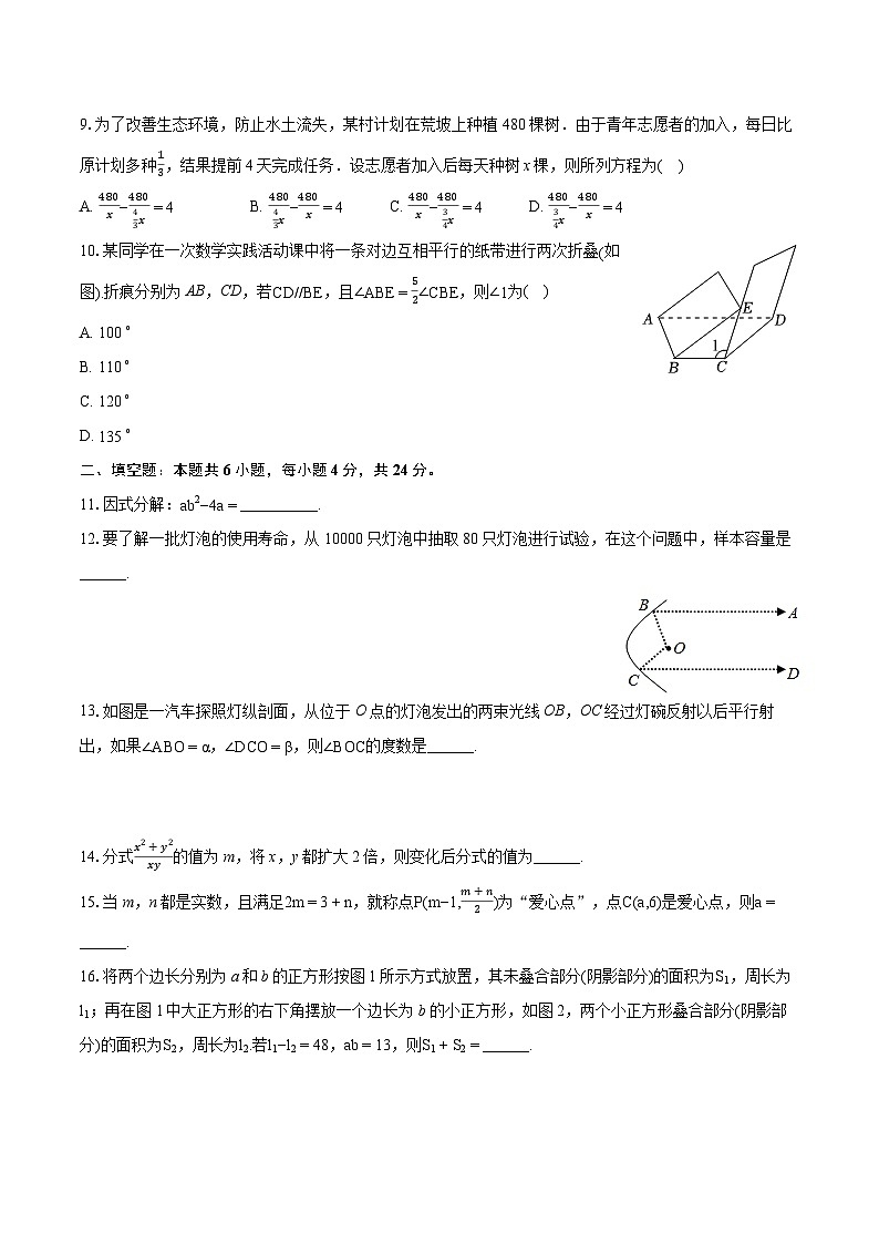 2023-2024学年浙江省宁波市余姚市七年级（下）期末数学试卷（含详细答案解析）02