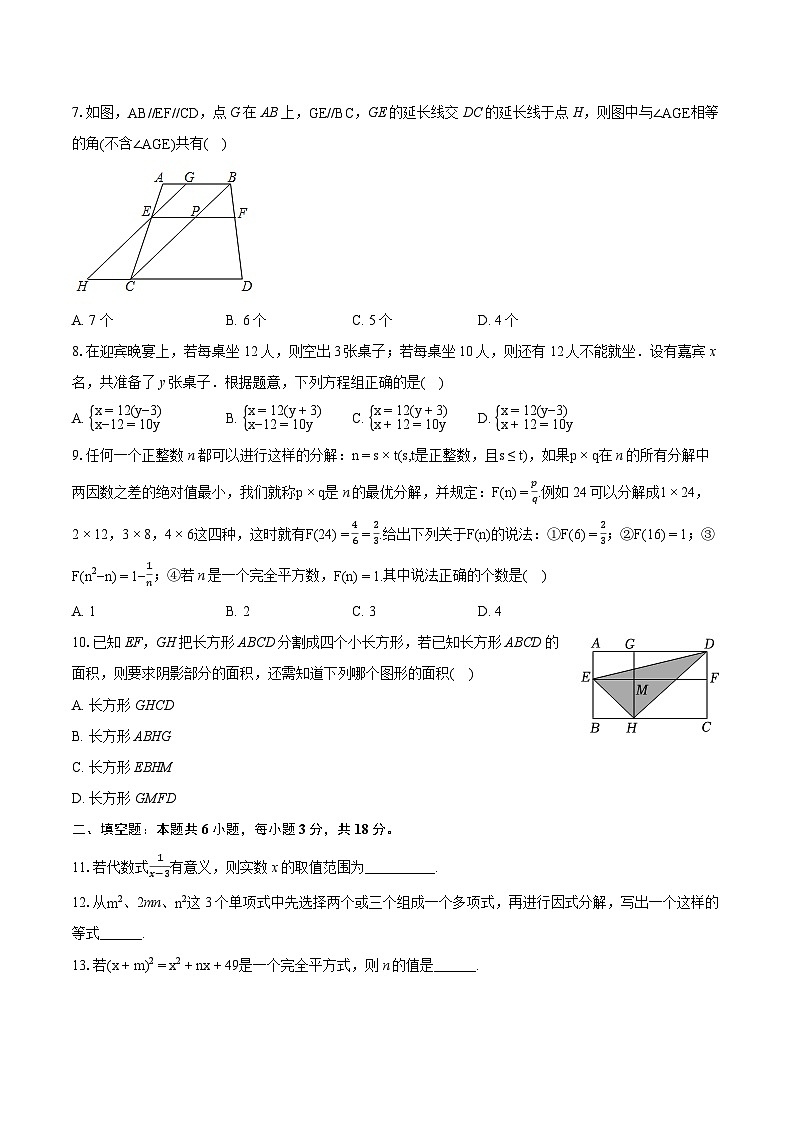 2023-2024学年浙江省宁波市海曙区七年级（下）期末数学试卷（含详细答案解析）02