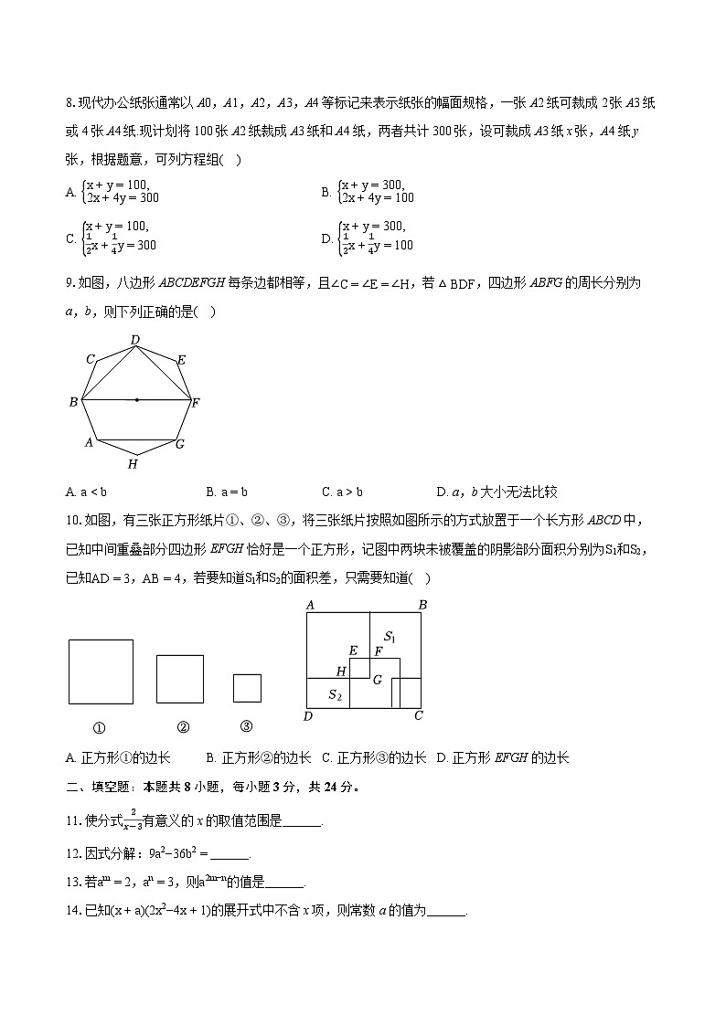 2023-2024学年浙江省宁波市镇海区蛟川书院七年级（下）期末数学试卷（含详细答案解析）02