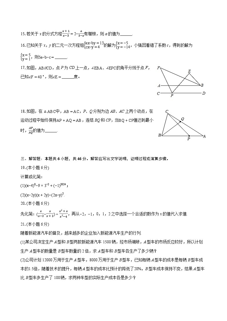 2023-2024学年浙江省宁波市镇海区蛟川书院七年级（下）期末数学试卷（含详细答案解析）03