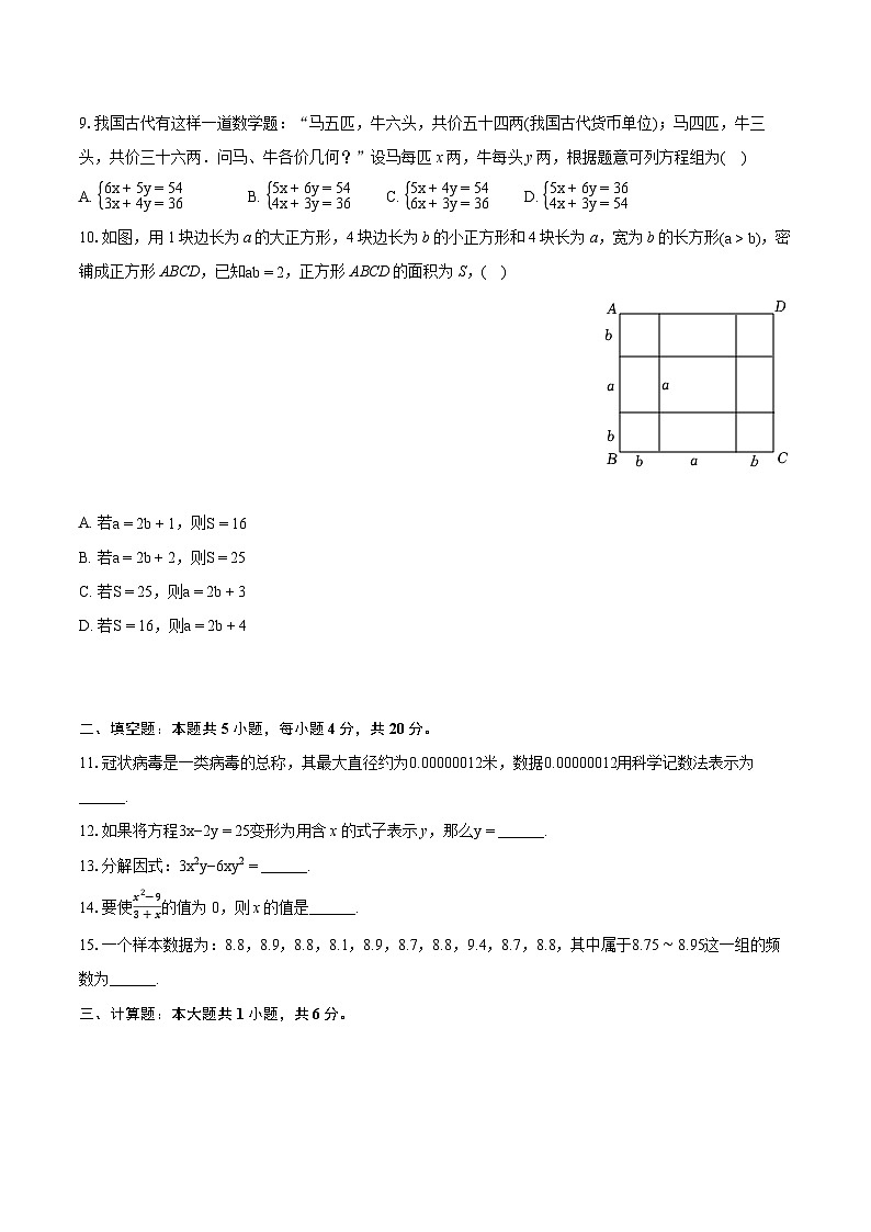 2023-2024学年浙江省杭州市萧山区衙前中学七年级（下）期末数学模拟试卷（含详细答案解析）02