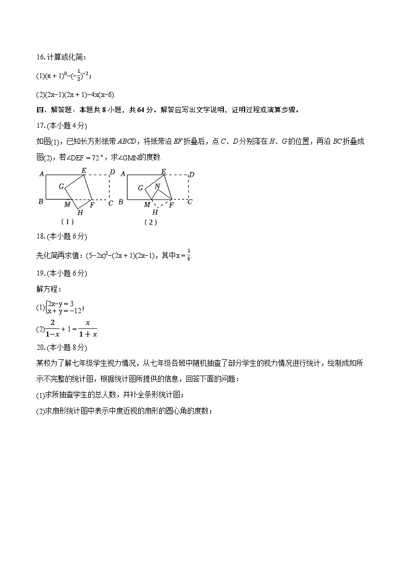 2023-2024学年浙江省杭州市萧山区衙前中学七年级（下）期末数学模拟试卷（含详细答案解析）03