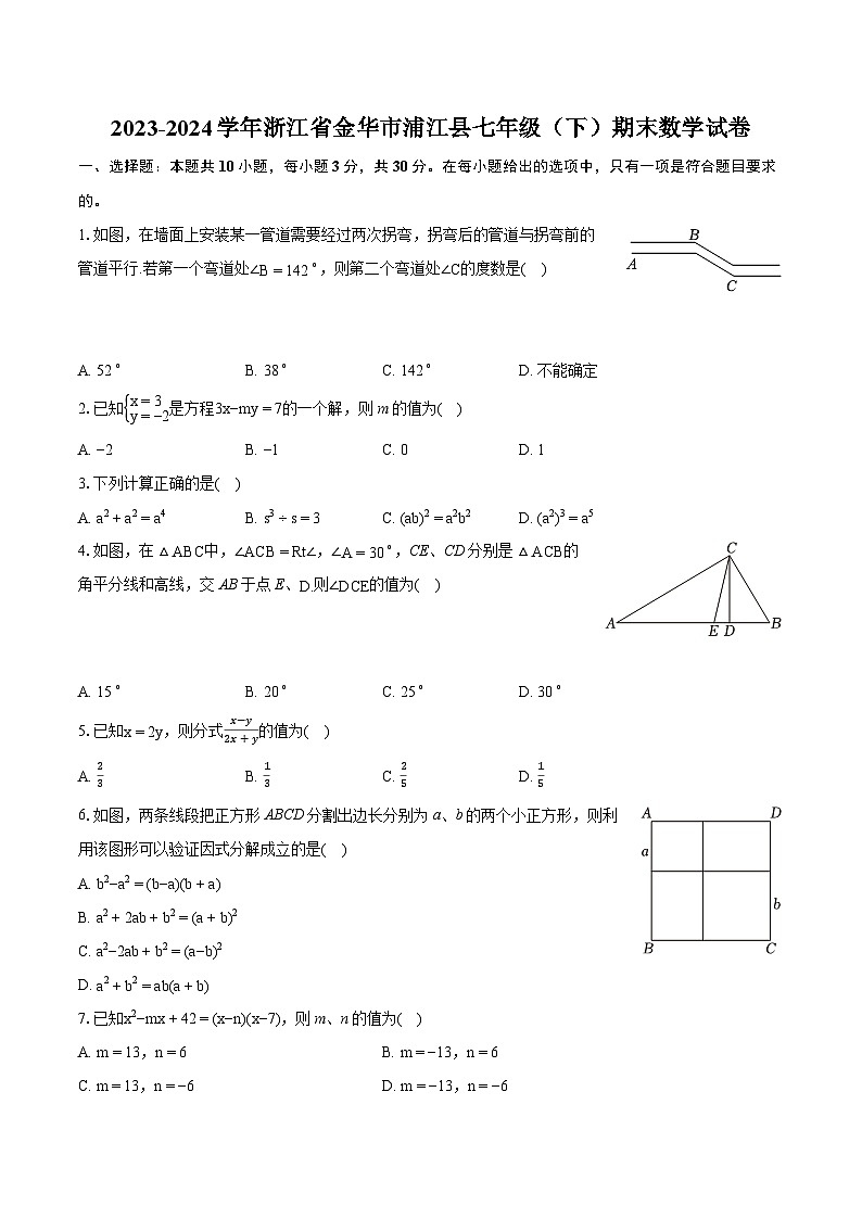 2023-2024学年浙江省金华市浦江县七年级（下）期末数学试卷（含详细答案解析）01