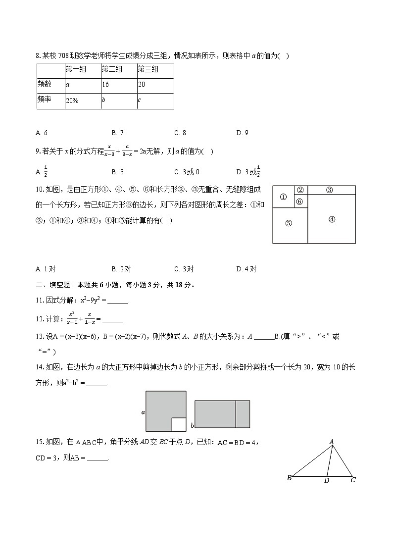 2023-2024学年浙江省金华市浦江县七年级（下）期末数学试卷（含详细答案解析）02