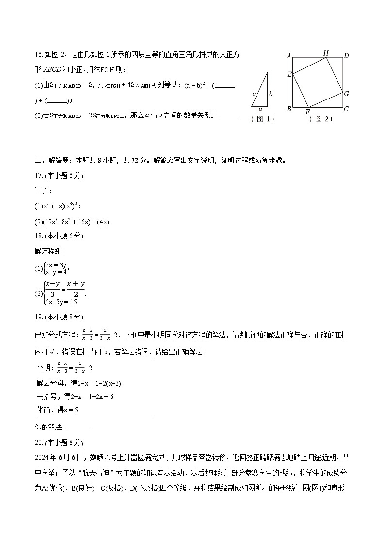 2023-2024学年浙江省金华市浦江县七年级（下）期末数学试卷（含详细答案解析）03