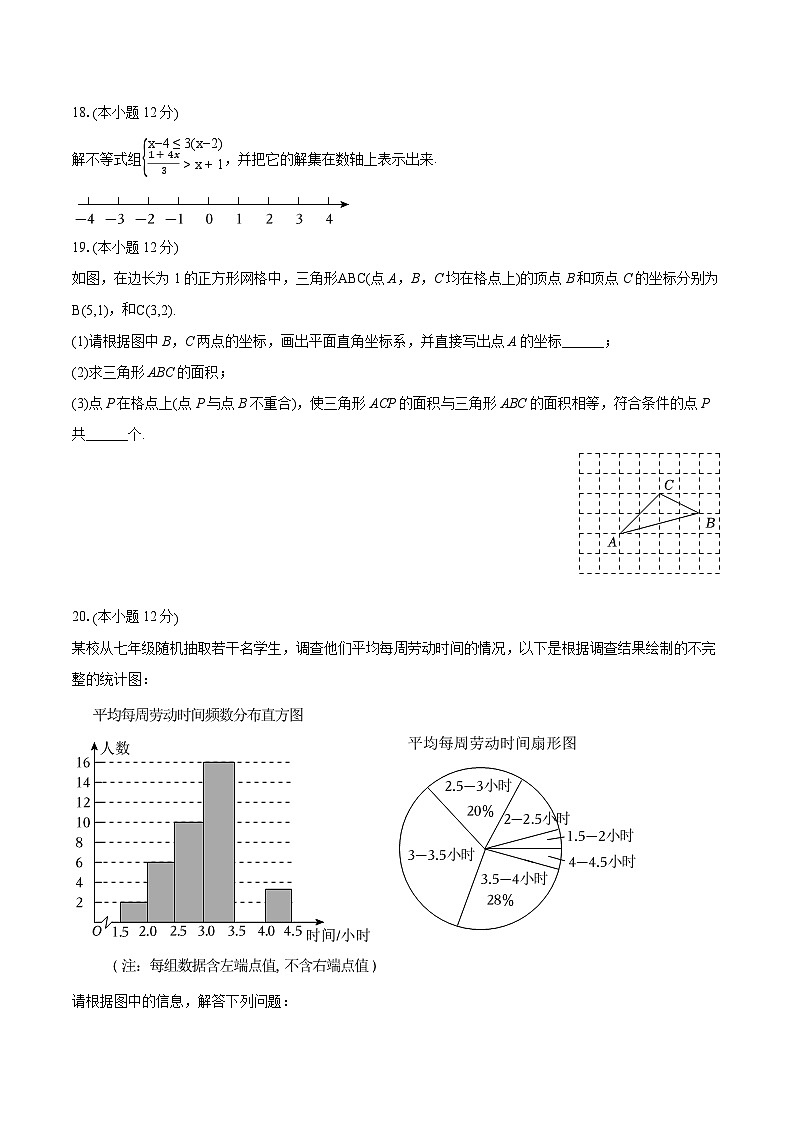 2023-2024学年福建省南平市七年级（下）期末数学试卷（含详细答案解析）03
