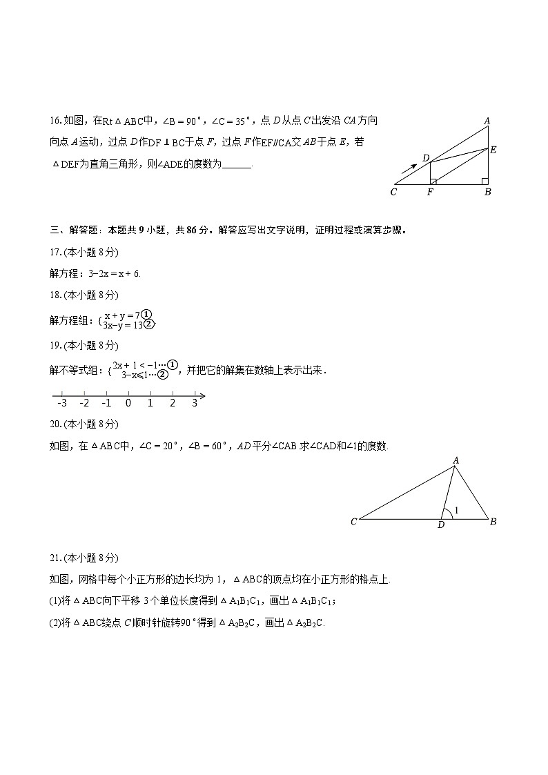 2023-2024学年福建省泉州市南安市七年级（下）期末数学试卷（含详细答案解析）03