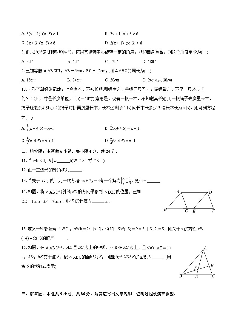 2023-2024学年福建省泉州市晋江市七年级（下）期末数学试卷（含详细答案解析）02