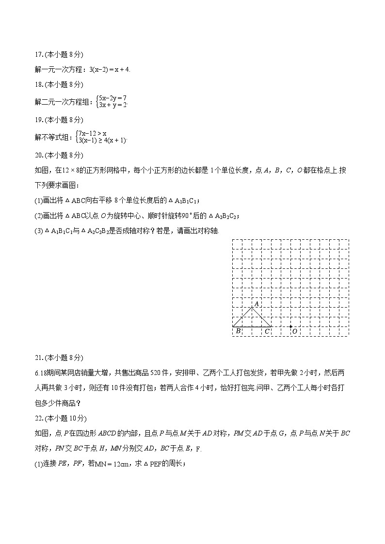 2023-2024学年福建省泉州市晋江市七年级（下）期末数学试卷（含详细答案解析）03