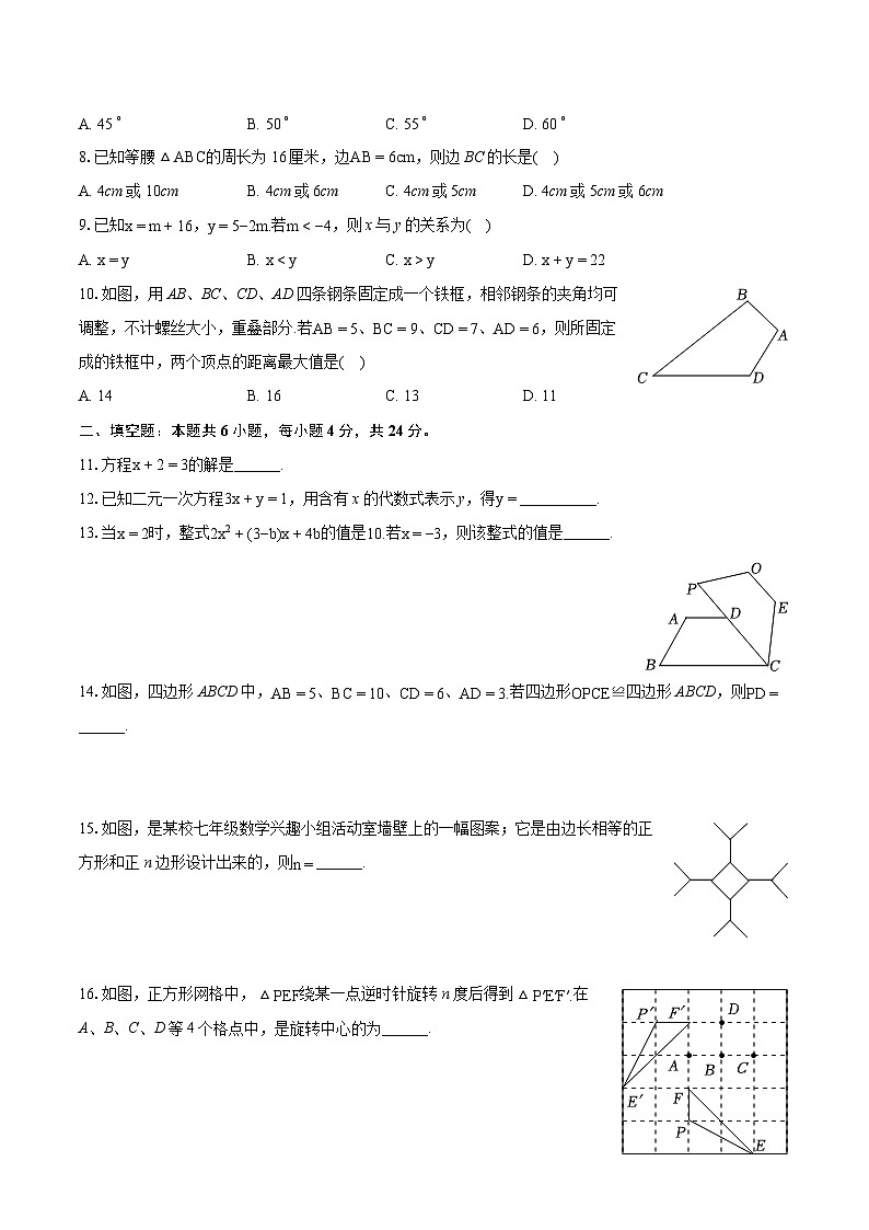 2023-2024学年福建省泉州市泉港区七年级（下）期末数学试卷（含详细答案解析）02