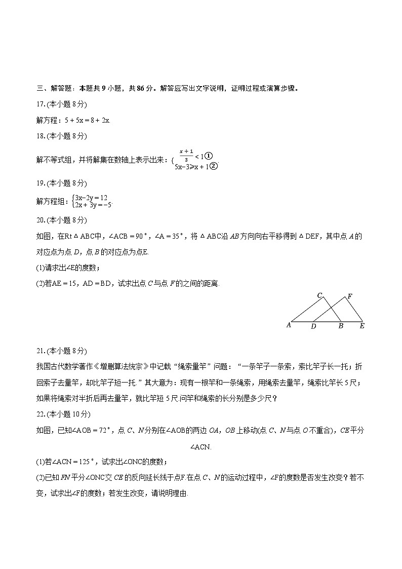 2023-2024学年福建省泉州市泉港区七年级（下）期末数学试卷（含详细答案解析）03