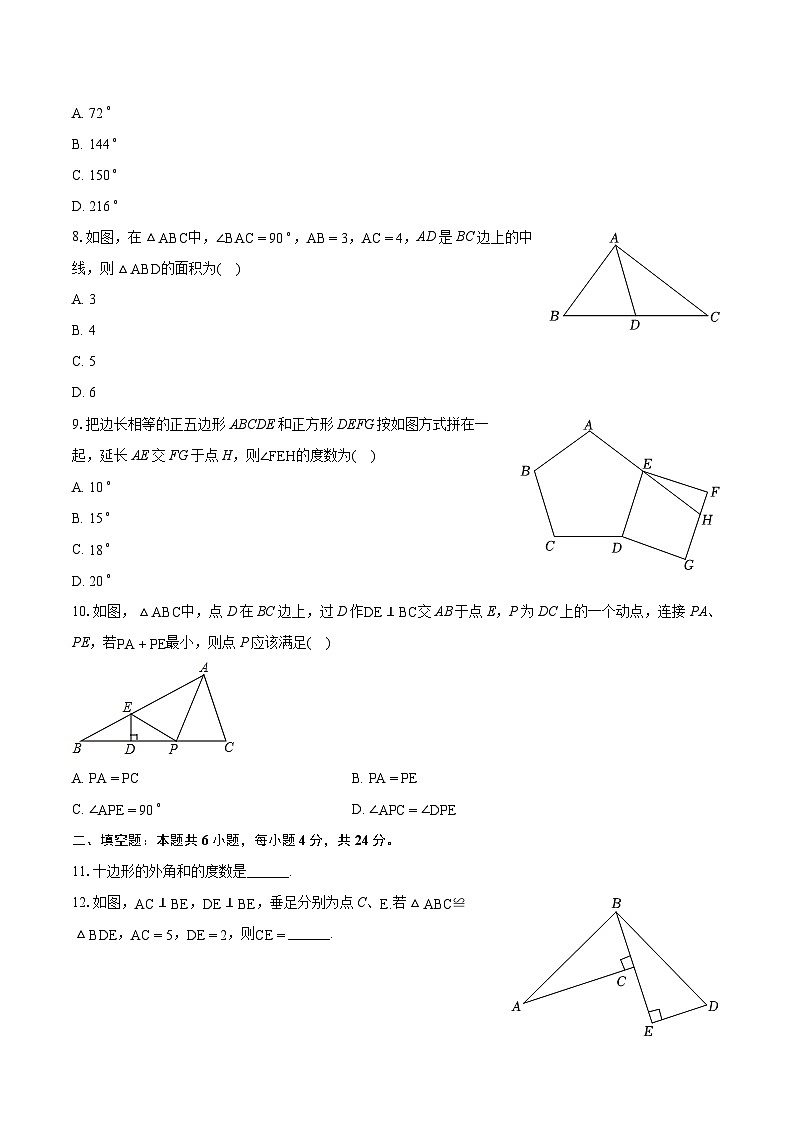 2023-2024学年福建省泉州市石狮市七年级（下）期末数学试卷（含详细答案解析）02