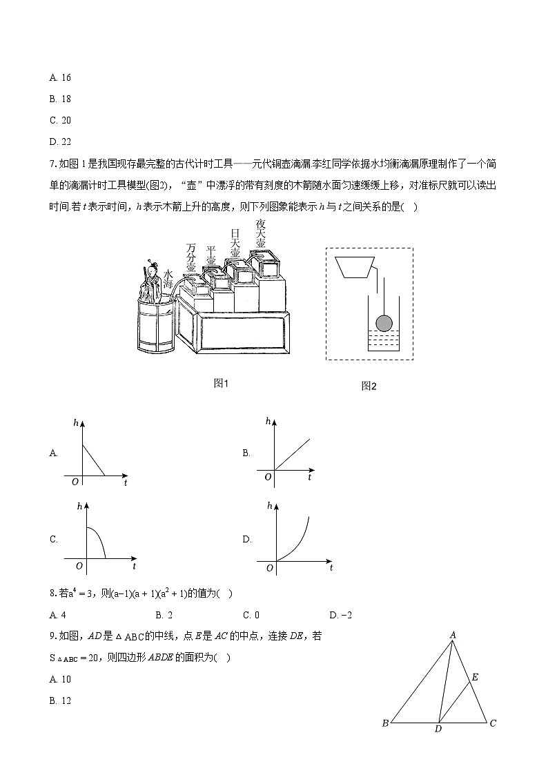 2023-2024学年福建省漳州市七年级（下）期末数学试卷（北师大版A卷）（含详细答案解析）02