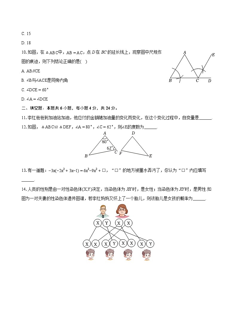 2023-2024学年福建省漳州市七年级（下）期末数学试卷（北师大版A卷）（含详细答案解析）03