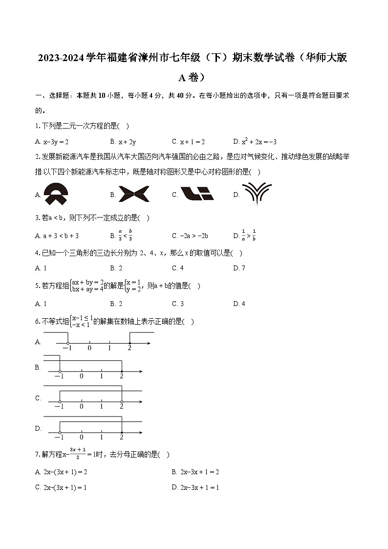 2023-2024学年福建省漳州市七年级（下）期末数学试卷（华师大版A卷）（含详细答案解析）01