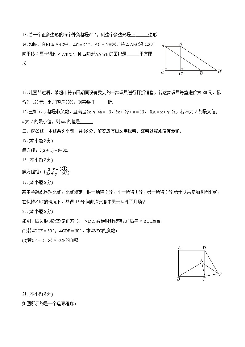 2023-2024学年福建省漳州市七年级（下）期末数学试卷（华师大版A卷）（含详细答案解析）03