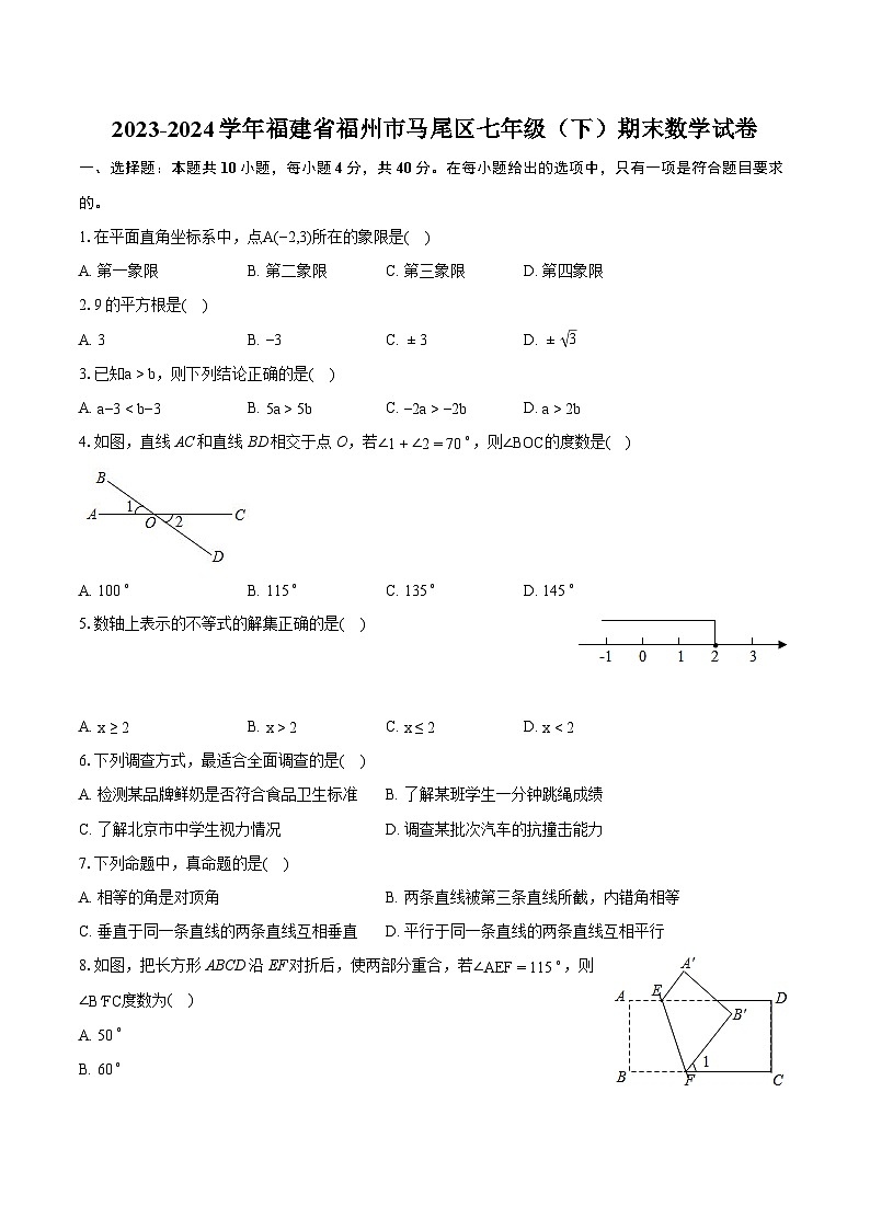 2023-2024学年福建省福州市马尾区七年级（下）期末数学试卷（含详细答案解析）01