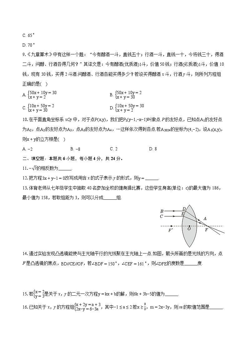 2023-2024学年福建省福州市马尾区七年级（下）期末数学试卷（含详细答案解析）02