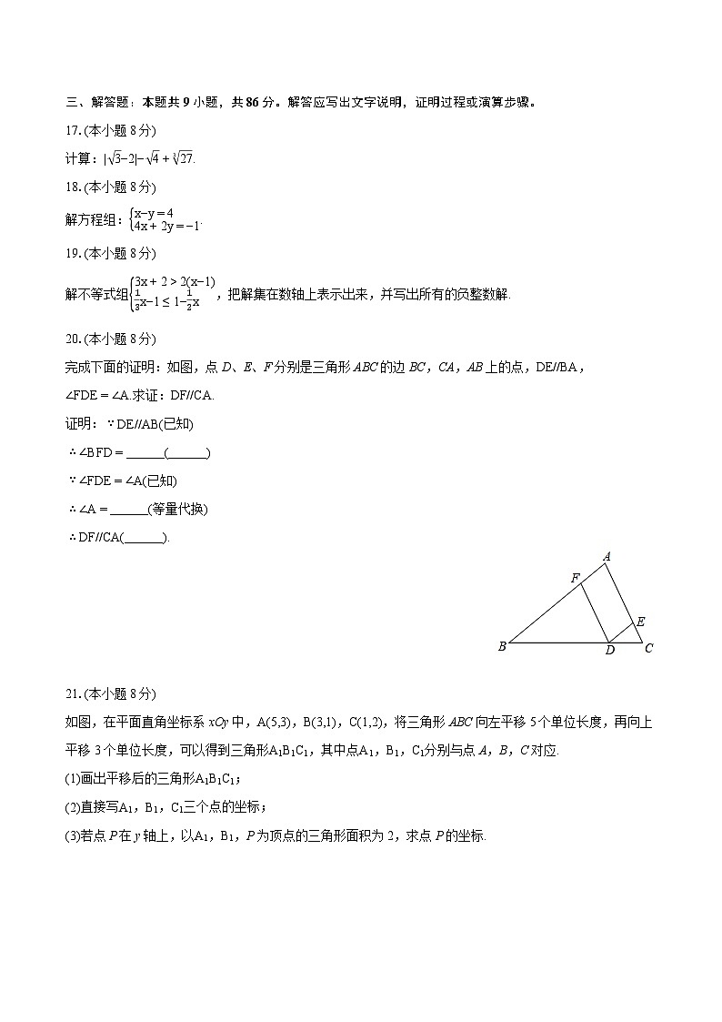 2023-2024学年福建省福州市马尾区七年级（下）期末数学试卷（含详细答案解析）03