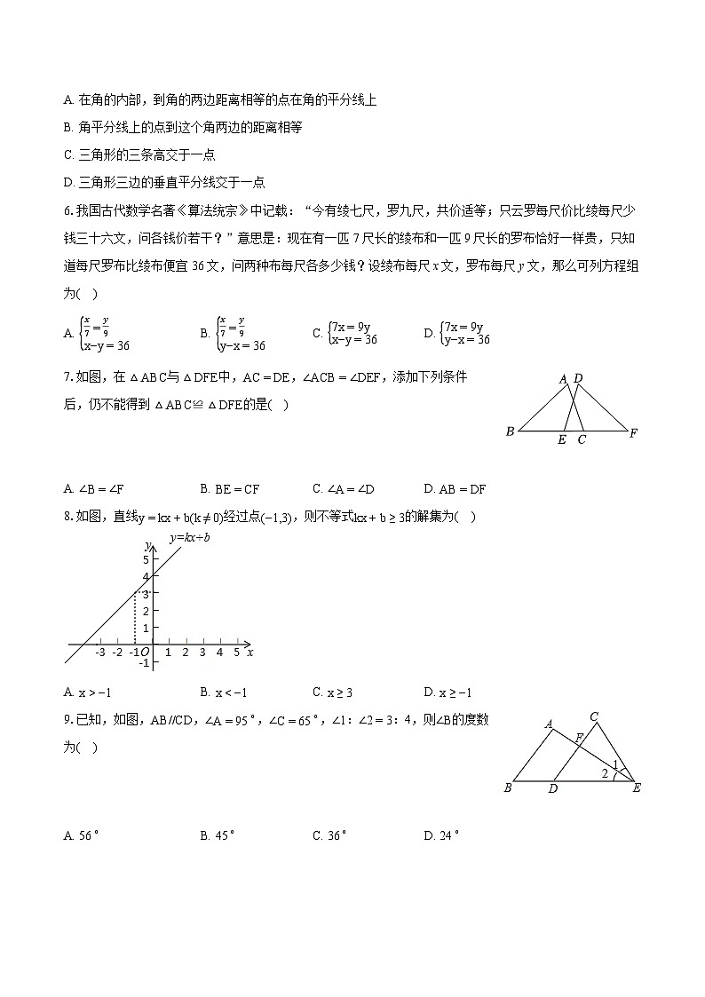 2023-2024学年山东省东营市利津县七年级（下）期末数学模拟试卷(含详细答案解析)02