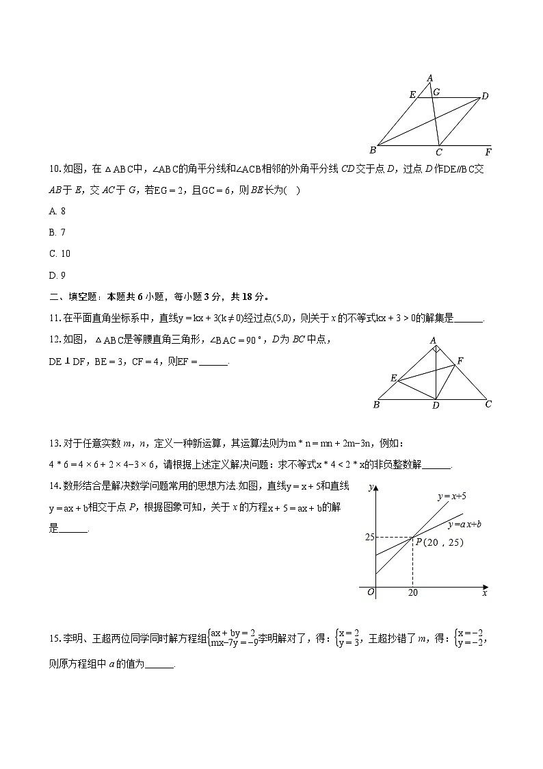 2023-2024学年山东省东营市利津县七年级（下）期末数学模拟试卷(含详细答案解析)03