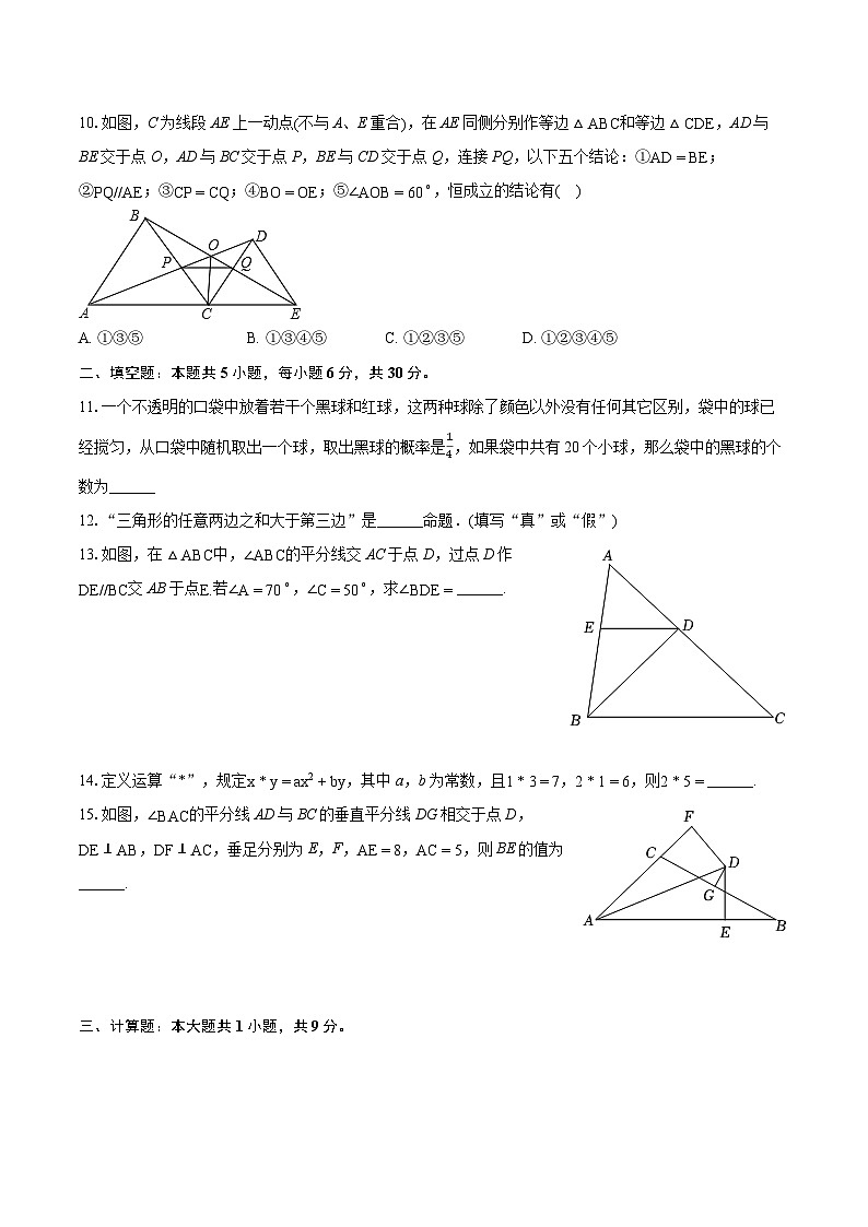 2023-2024学年山东省东营市河口区七年级（下）期末数学模拟试卷(含详细答案解析)第3页