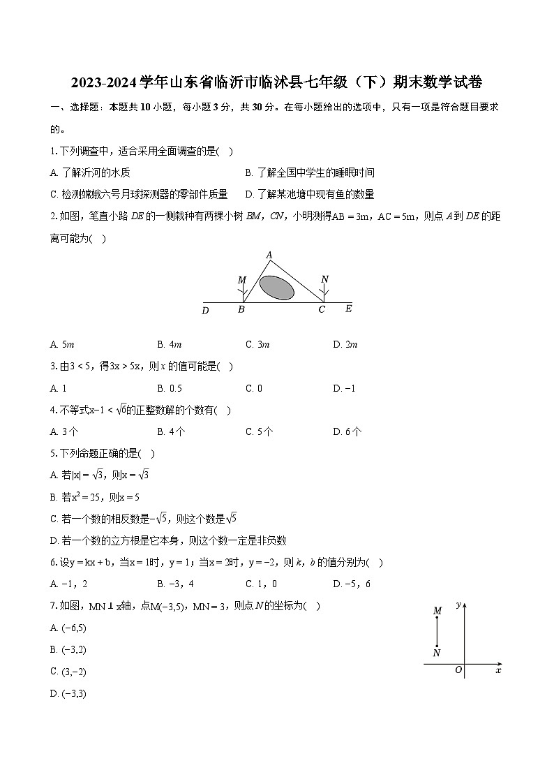 2023-2024学年山东省临沂市临沭县七年级（下）期末数学试卷(含详细答案解析)01