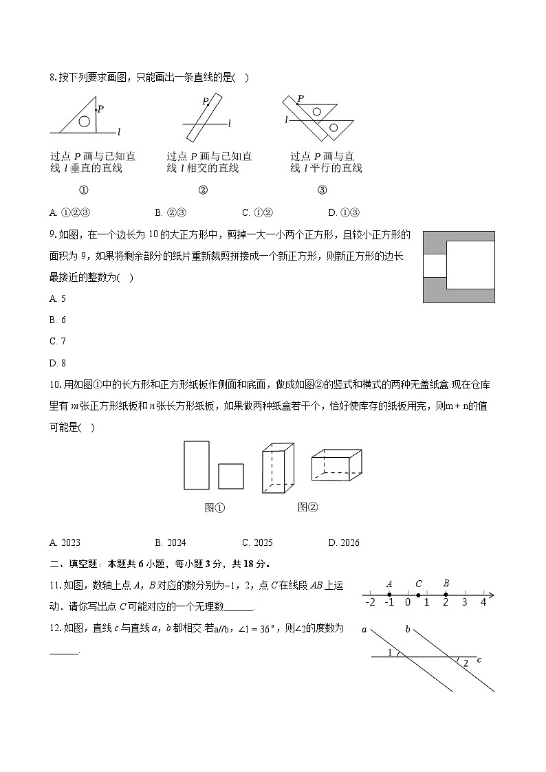 2023-2024学年山东省临沂市临沭县七年级（下）期末数学试卷(含详细答案解析)02