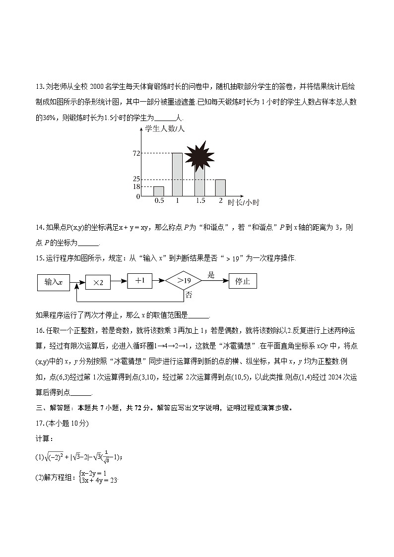 2023-2024学年山东省临沂市临沭县七年级（下）期末数学试卷(含详细答案解析)03