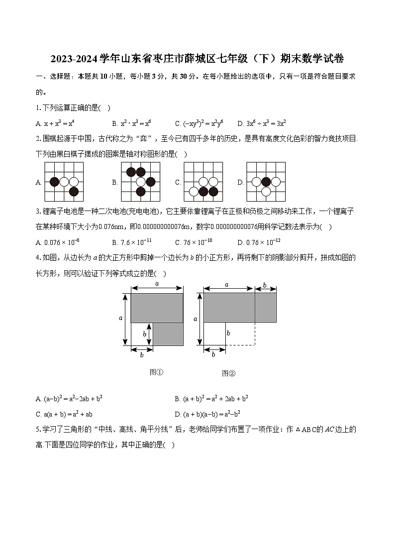 2023-2024学年山东省枣庄市薛城区七年级（下）期末数学试卷(含详细答案解析)01