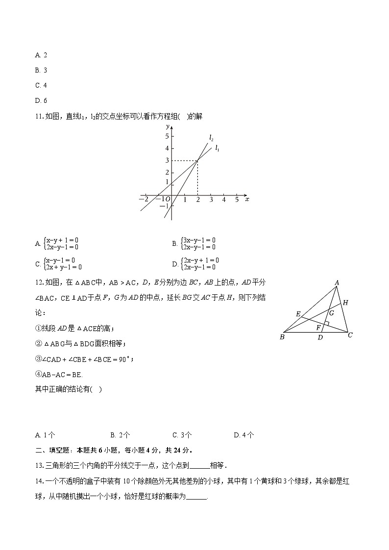 2023-2024学年山东省泰安市新泰市七年级（下）期末数学试卷（五四学制）(含详细答案解析)03