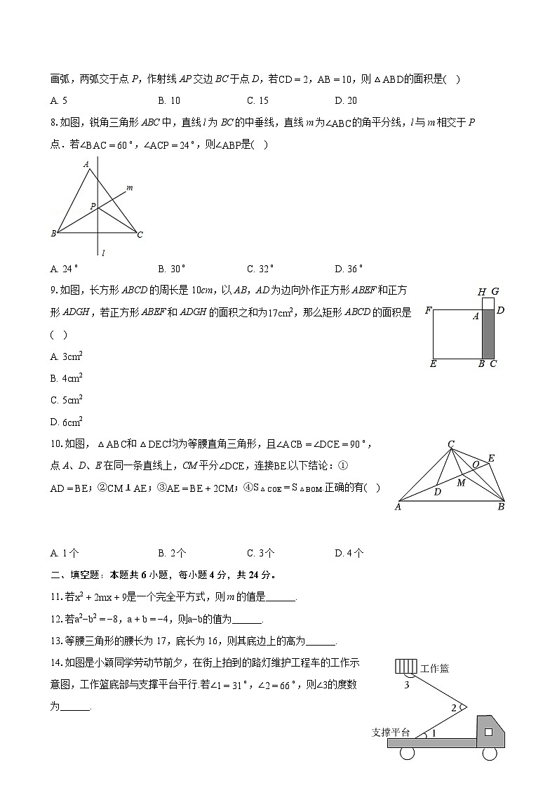 2023-2024学年山东省济南市平阴县七年级（下）期末数学试卷(含详细答案解析)02