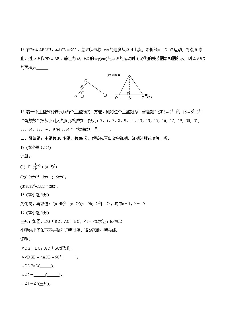 2023-2024学年山东省济南市平阴县七年级（下）期末数学试卷(含详细答案解析)03