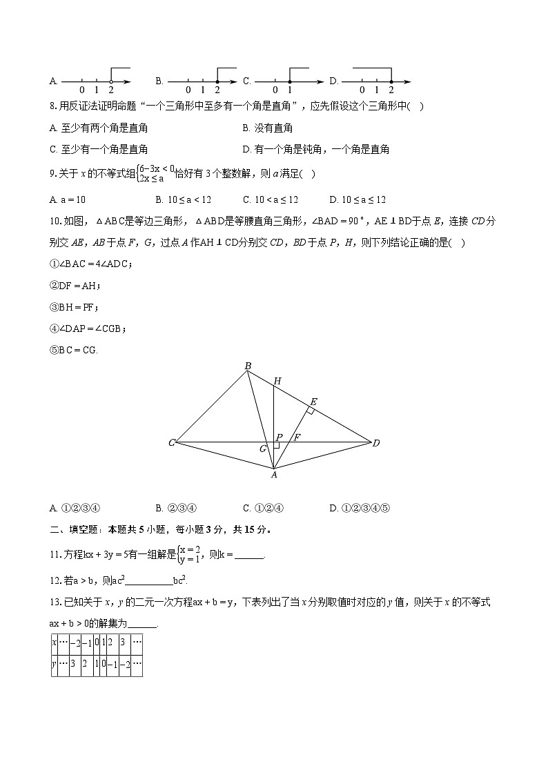 2023-2024学年山东省淄博市桓台县七年级（下）期末数学试卷（五四学制）(含详细答案解析)02