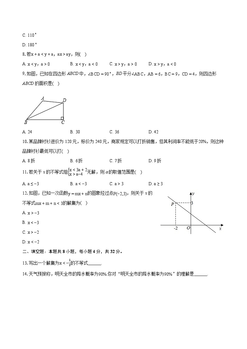 2023-2024学年山东省淄博市淄川区七年级（下）期末数学试卷（五四学制）(含详细答案解析)02
