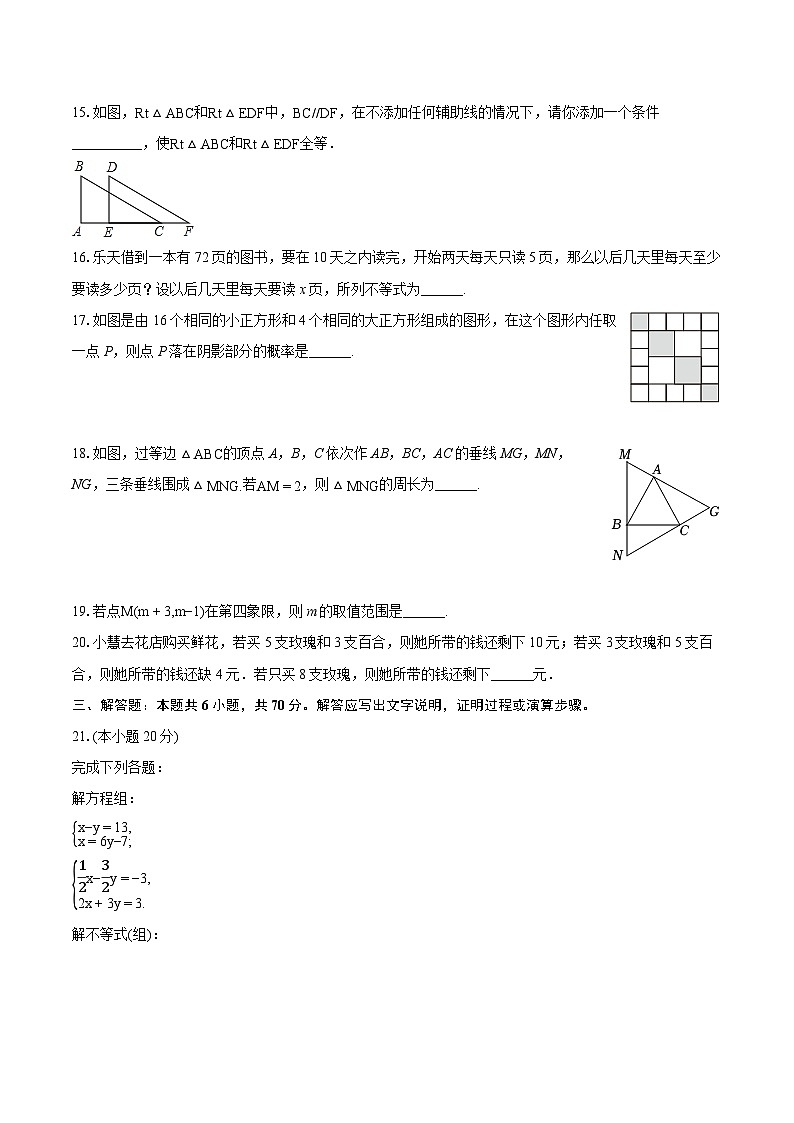 2023-2024学年山东省淄博市淄川区七年级（下）期末数学试卷（五四学制）(含详细答案解析)03