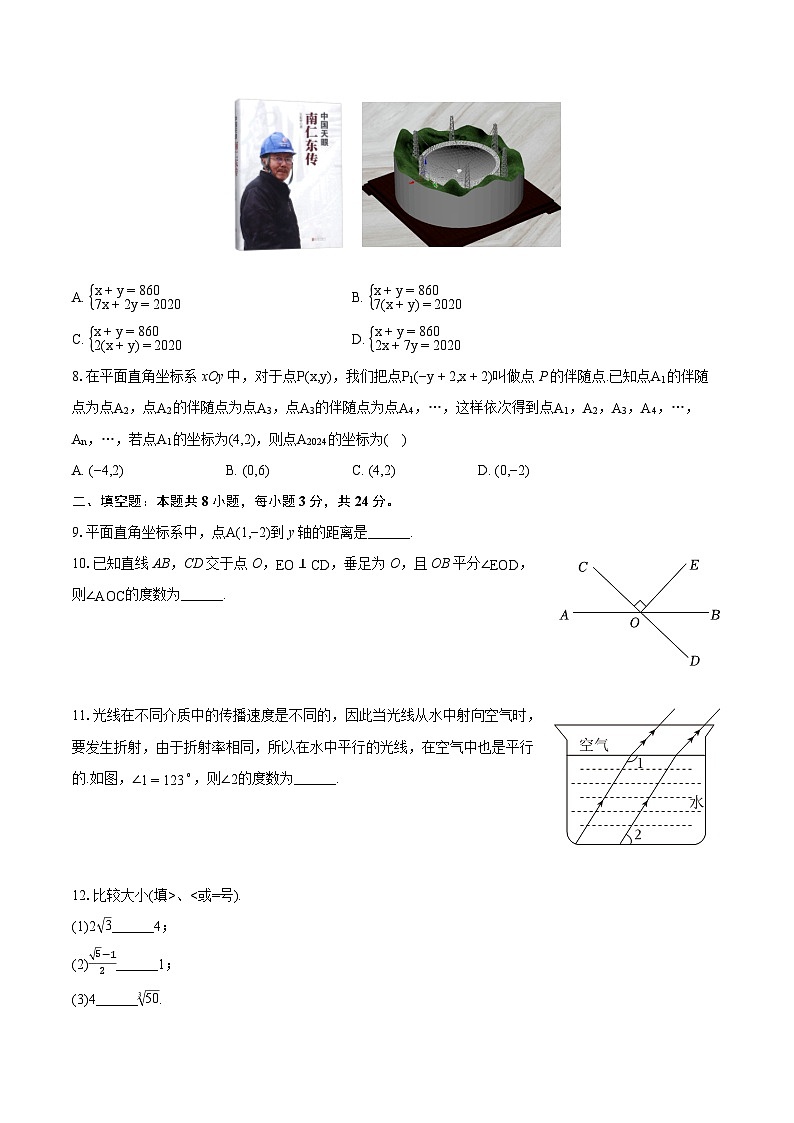2023-2024学年山东省滨州市滨城区七年级（下）期末数学试卷(含详细答案解析)02