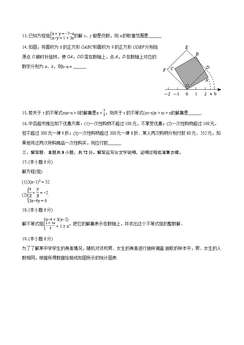 2023-2024学年山东省滨州市滨城区七年级（下）期末数学试卷(含详细答案解析)03