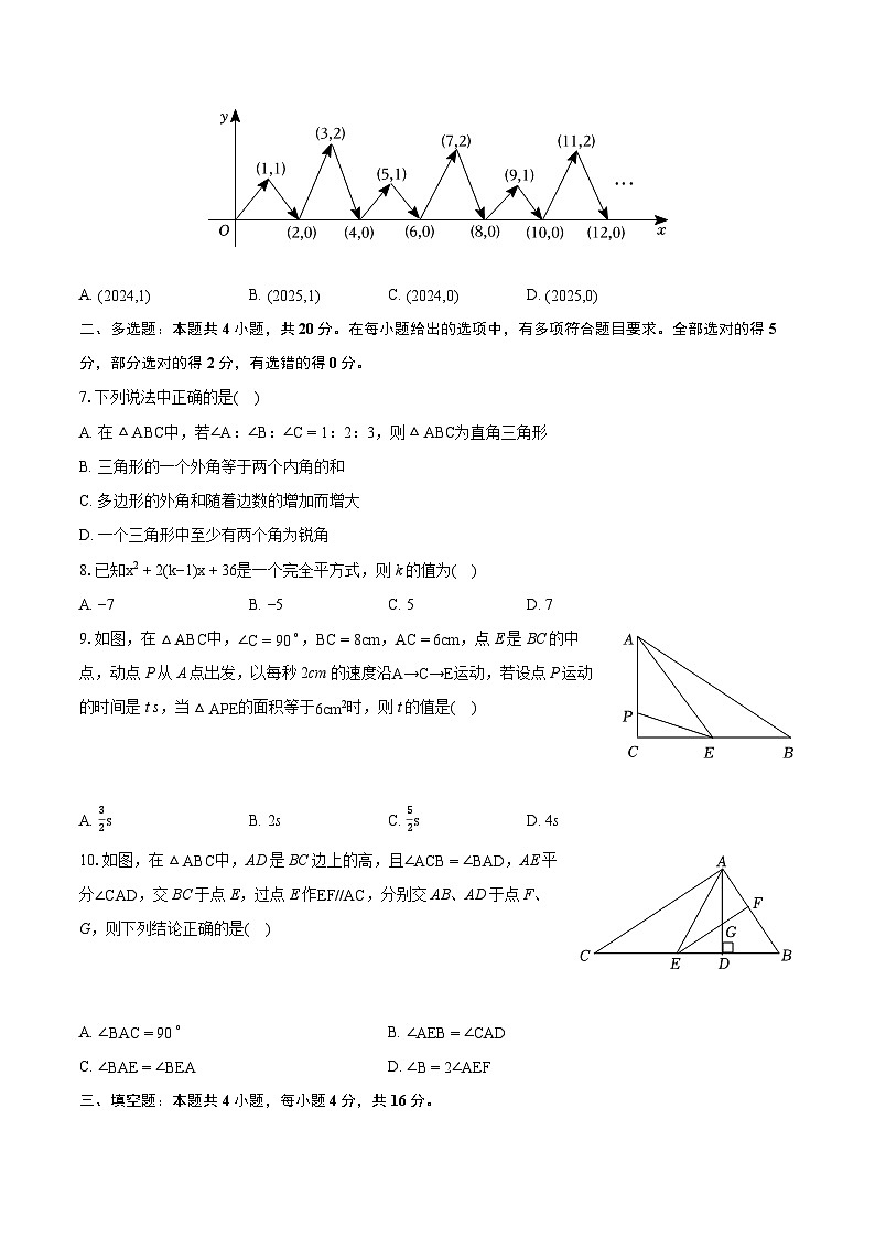 2023-2024学年山东省潍坊市昌邑市、寿光市七年级（下）期末数学试卷(含详细答案解析)第2页