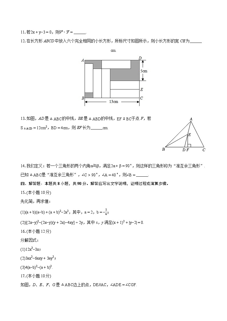 2023-2024学年山东省潍坊市昌邑市、寿光市七年级（下）期末数学试卷(含详细答案解析)第3页