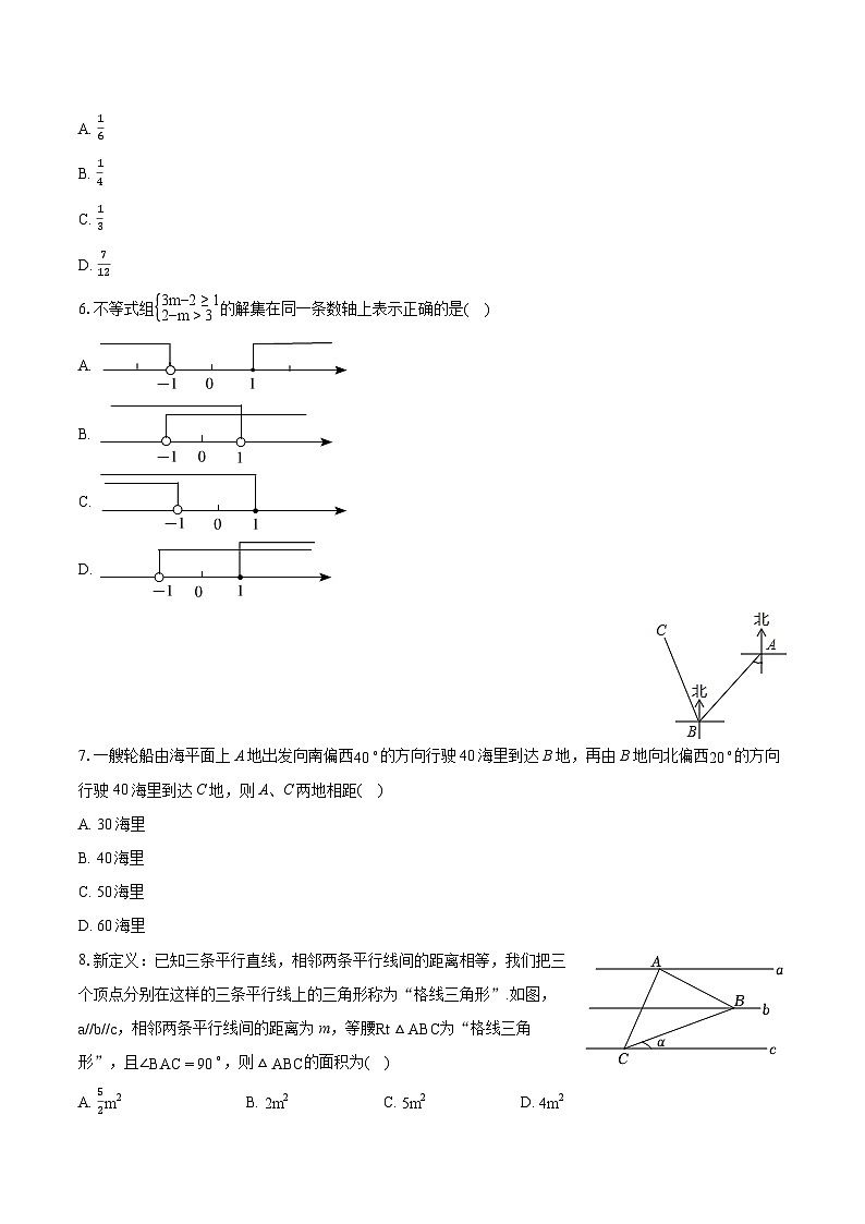 2023-2024学年山东省烟台市海阳市七年级（下）期末数学试卷（五四学制）(含详细答案解析)第2页