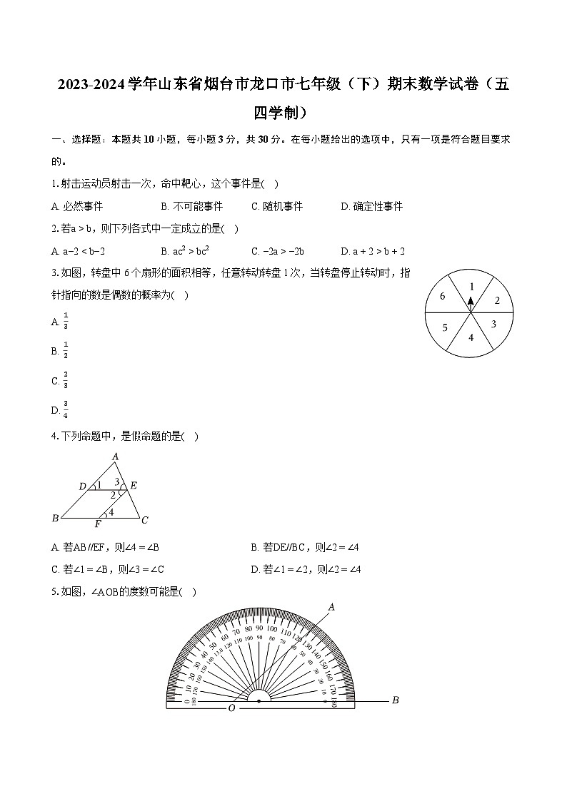 2023-2024学年山东省烟台市龙口市七年级（下）期末数学试卷（五四学制）(含详细答案解析)01