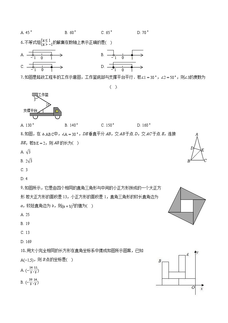 2023-2024学年山东省烟台市龙口市七年级（下）期末数学试卷（五四学制）(含详细答案解析)02
